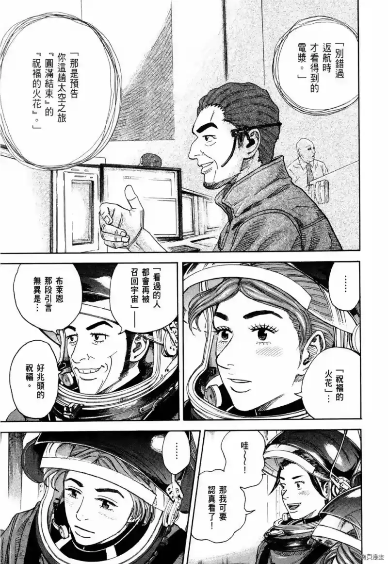 宇宙兄弟_h 第32卷 第98页