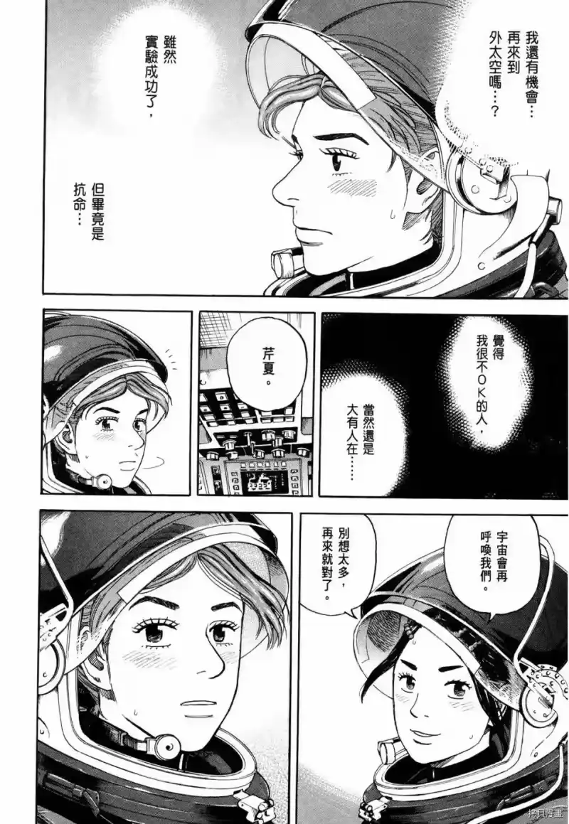 宇宙兄弟_h 第32卷 第99页