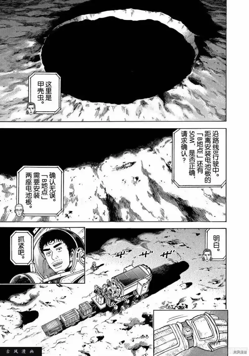 宇宙兄弟_h 第297话 第1页