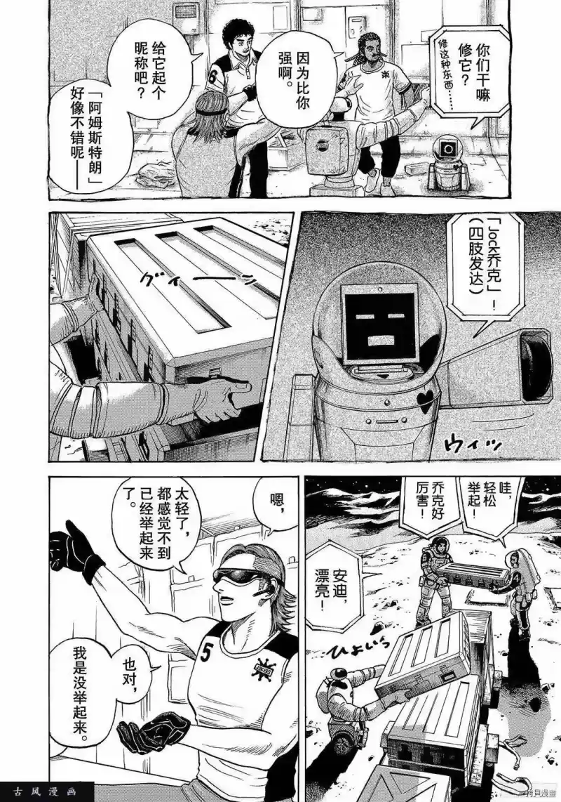 宇宙兄弟_h 第297话 第10页