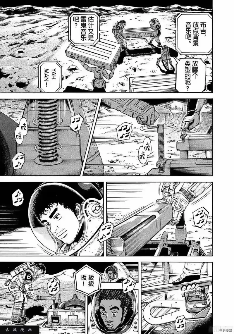 宇宙兄弟_h 第297话 第11页