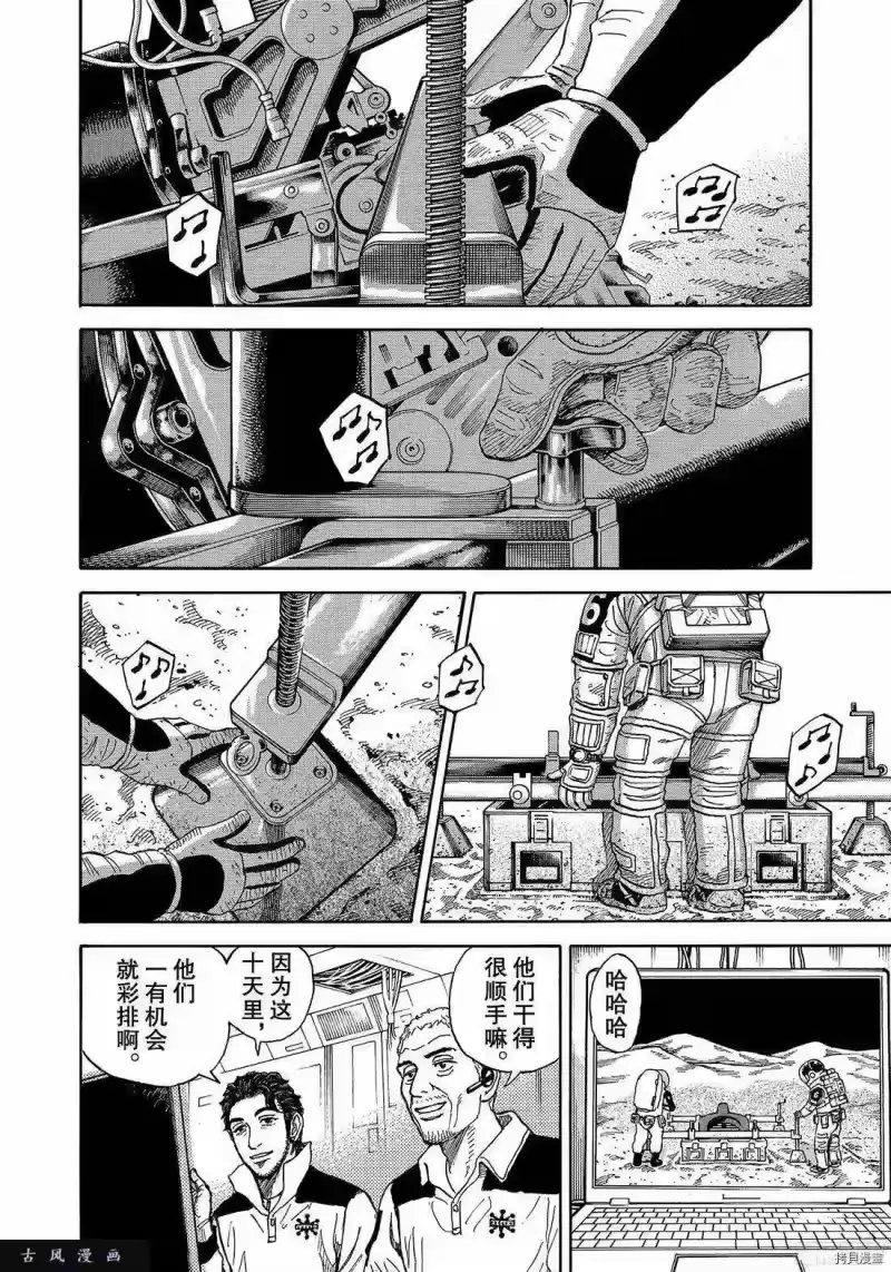 宇宙兄弟_h 第297话 第12页