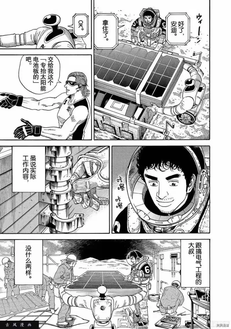宇宙兄弟_h 第297话 第13页