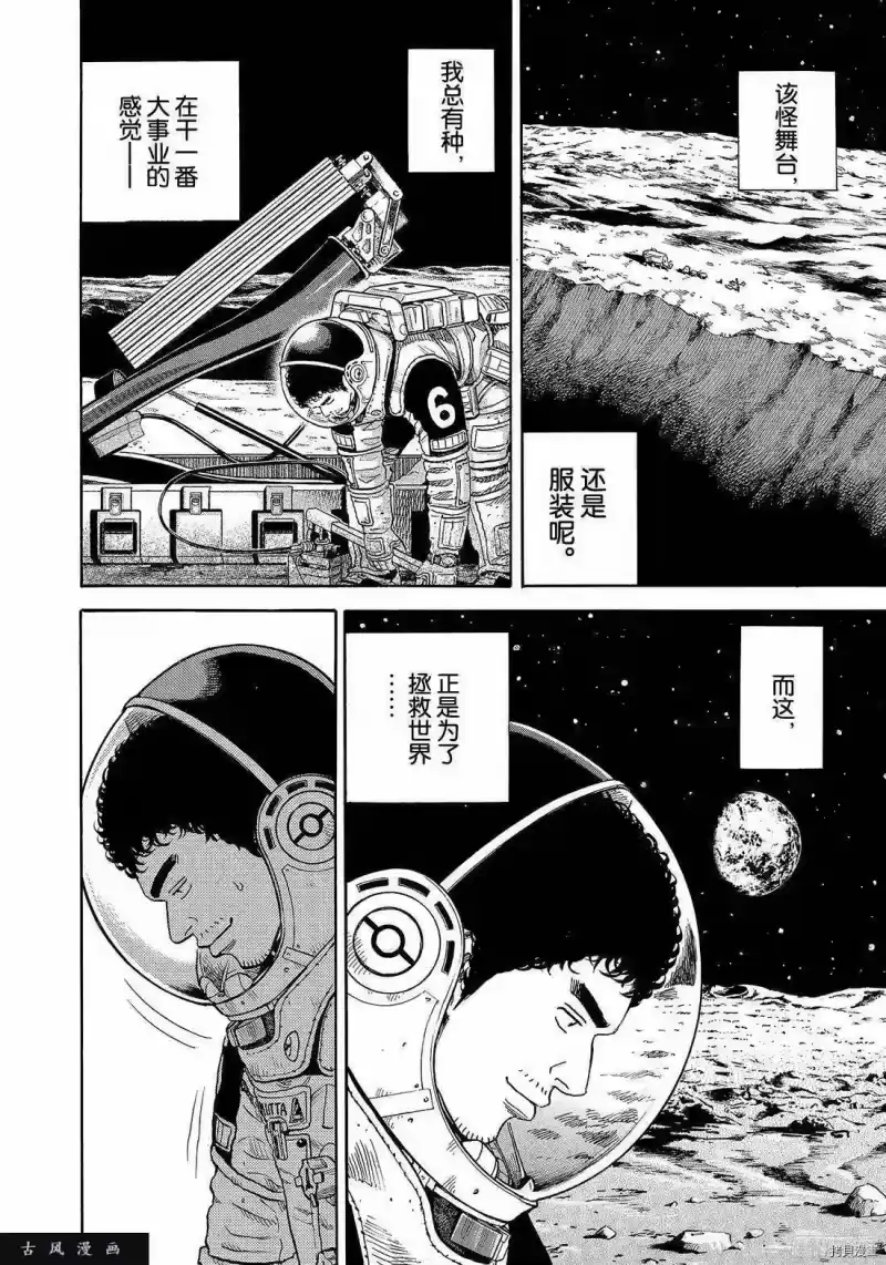 宇宙兄弟_h 第297话 第14页