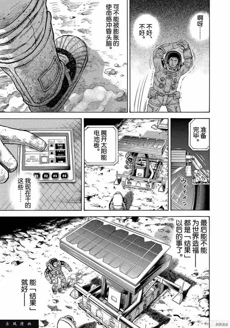 宇宙兄弟_h 第297话 第15页