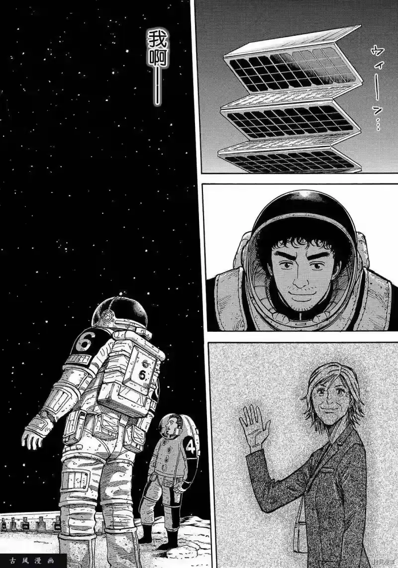 宇宙兄弟_h 第297话 第16页