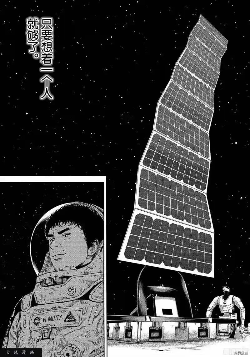 宇宙兄弟_h 第297话 第17页