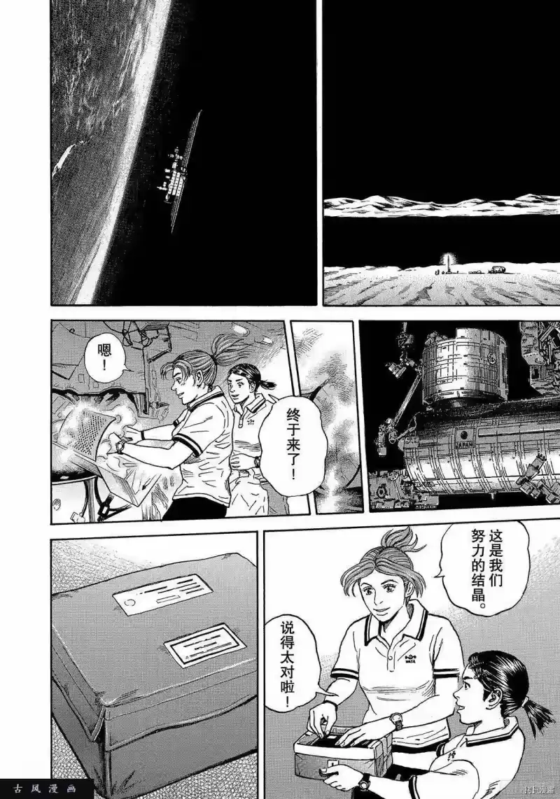 宇宙兄弟_h 第297话 第18页