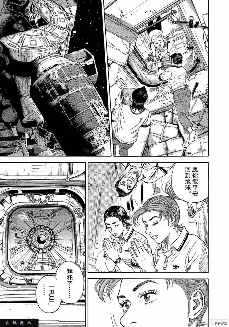 宇宙兄弟_h 第297话 第19页