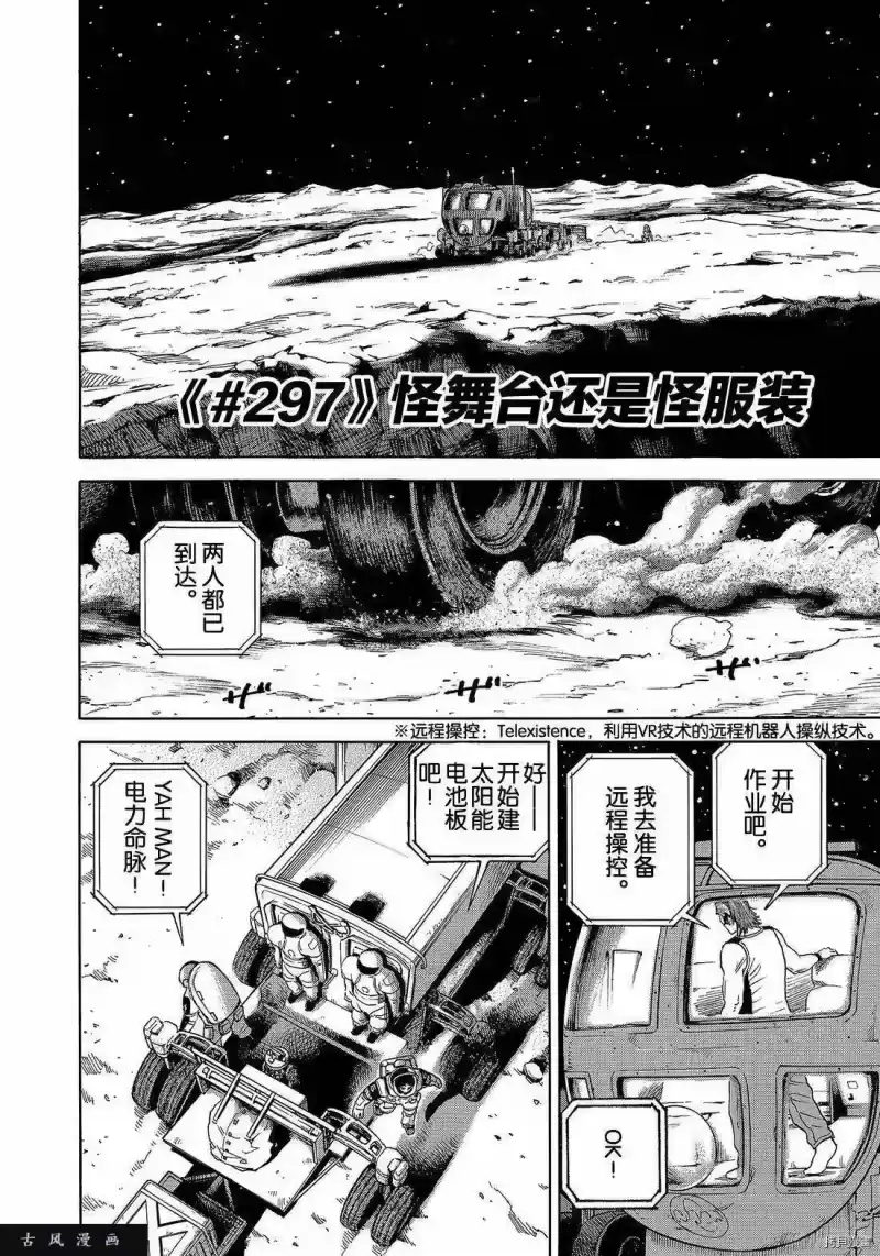宇宙兄弟_h 第297话 第2页