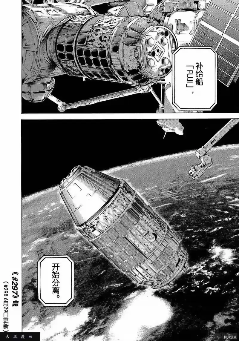 宇宙兄弟_h 第297话 第20页