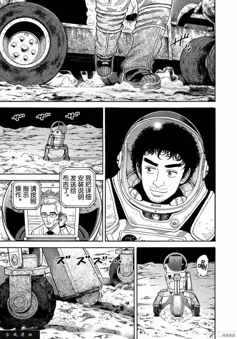 宇宙兄弟_h 第297话 第3页