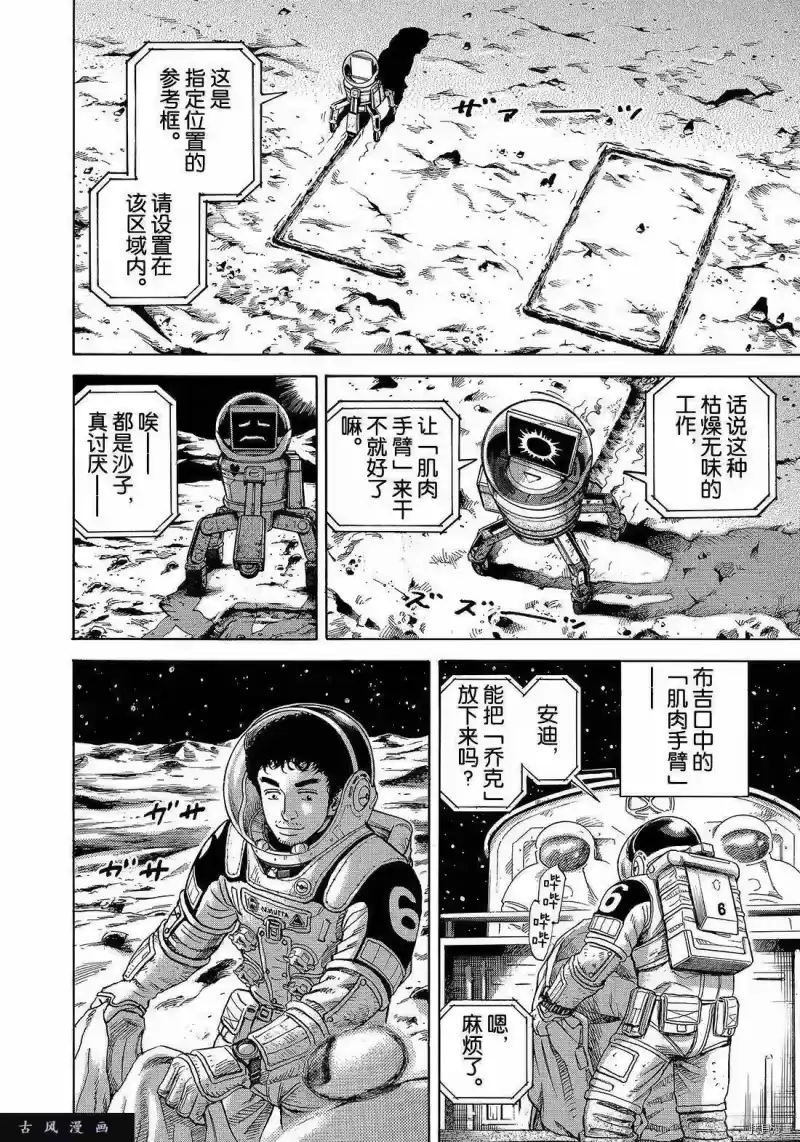宇宙兄弟_h 第297话 第4页