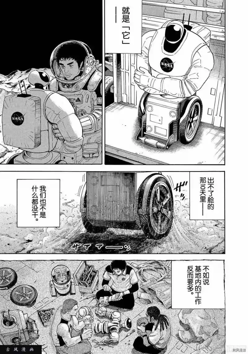 宇宙兄弟_h 第297话 第5页