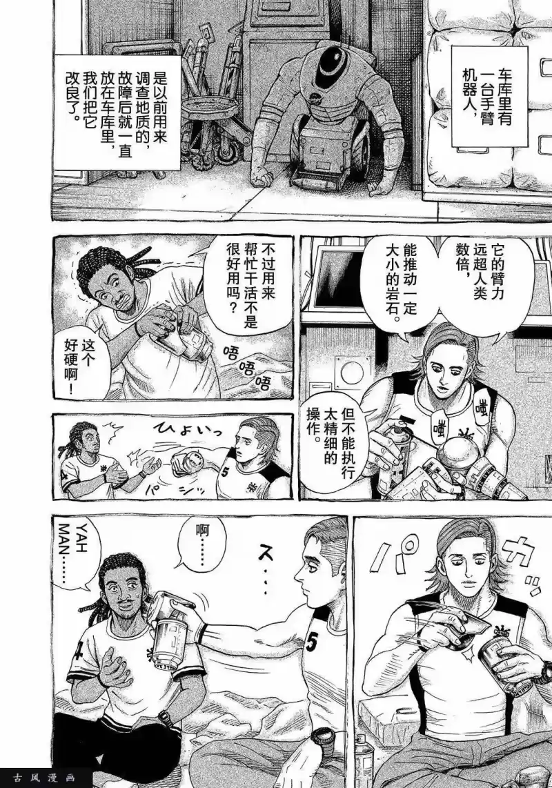 宇宙兄弟_h 第297话 第6页