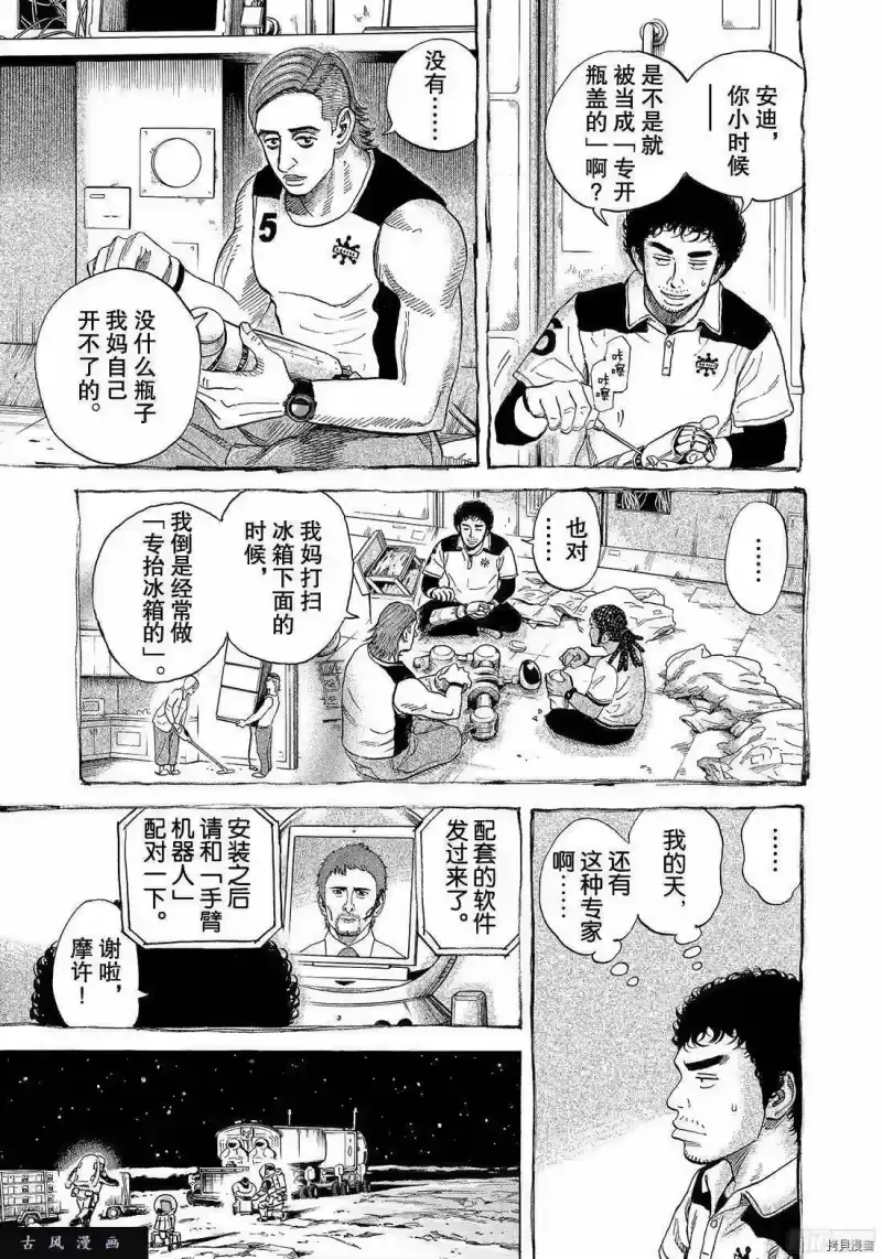 宇宙兄弟_h 第297话 第7页