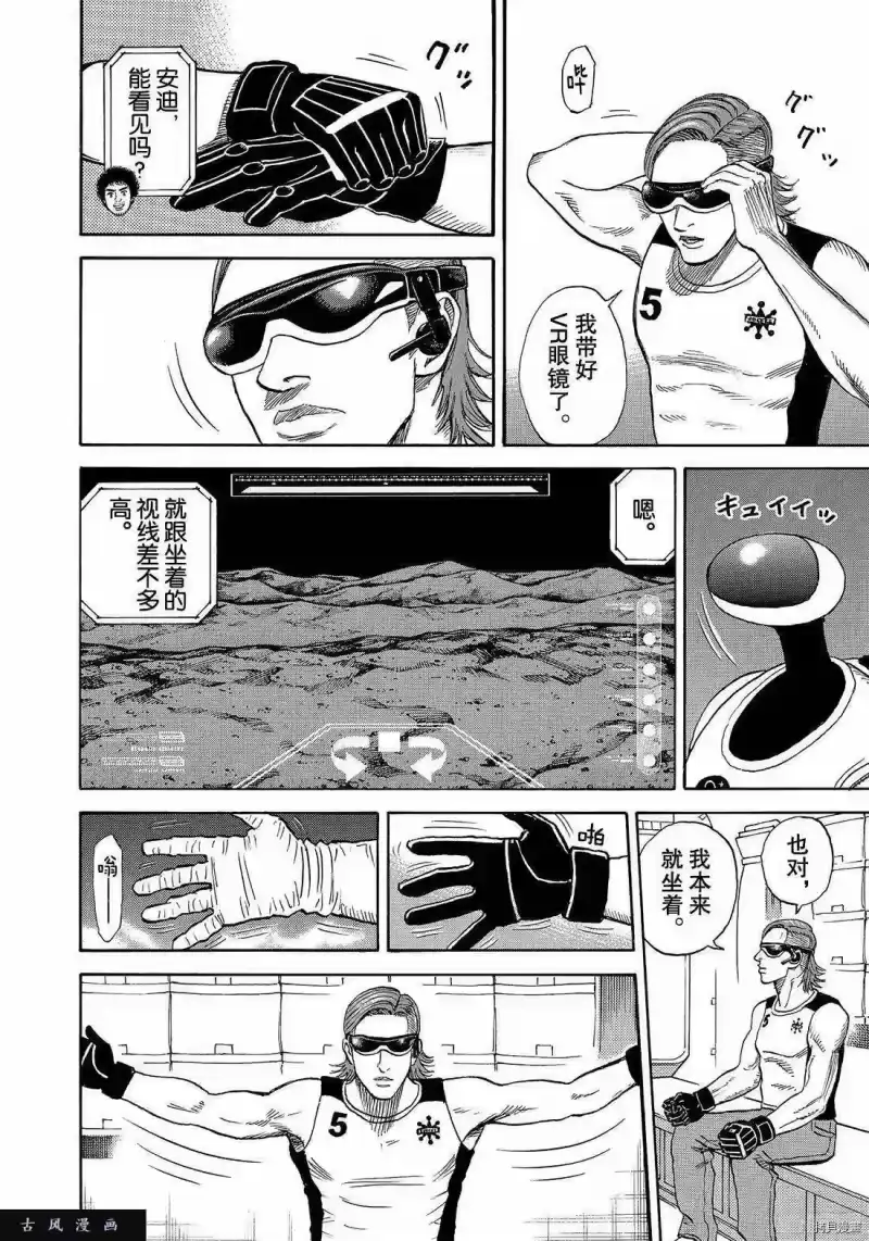 宇宙兄弟_h 第297话 第8页