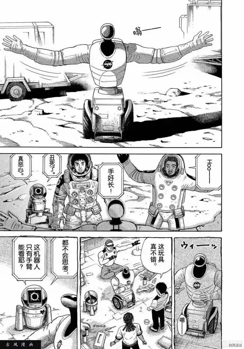 宇宙兄弟_h 第297话 第9页