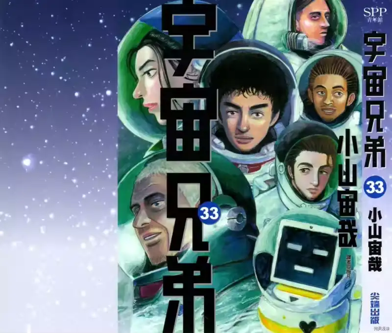 宇宙兄弟_h 第33卷 第1页