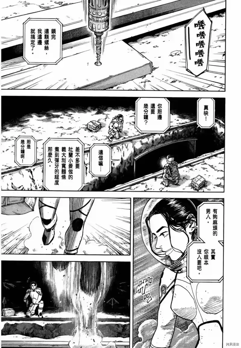 宇宙兄弟_h 第33卷 第10页
