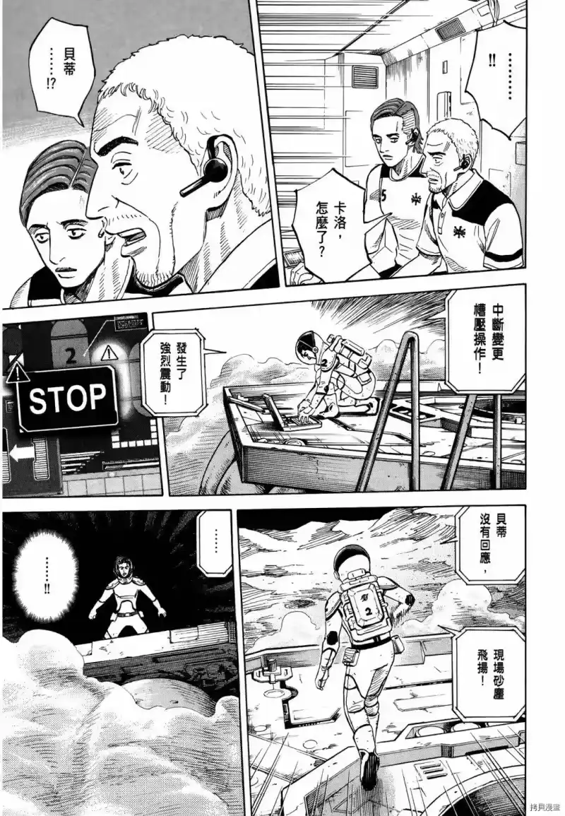 宇宙兄弟_h 第33卷 第100页