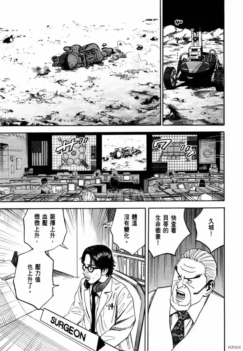 宇宙兄弟_h 第33卷 第102页