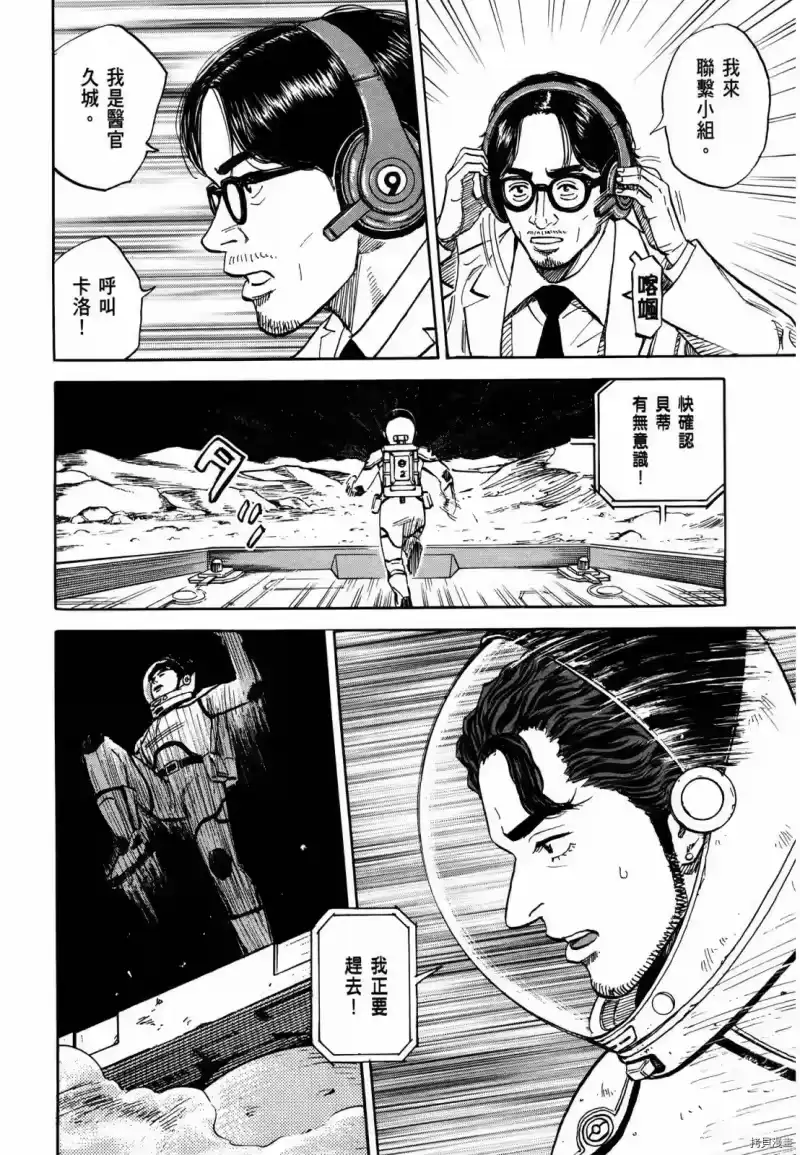 宇宙兄弟_h 第33卷 第103页