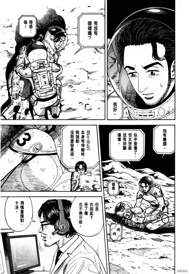 宇宙兄弟_h 第33卷 第106页