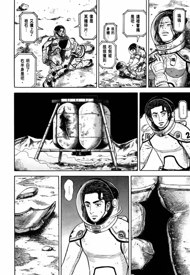 宇宙兄弟_h 第33卷 第107页