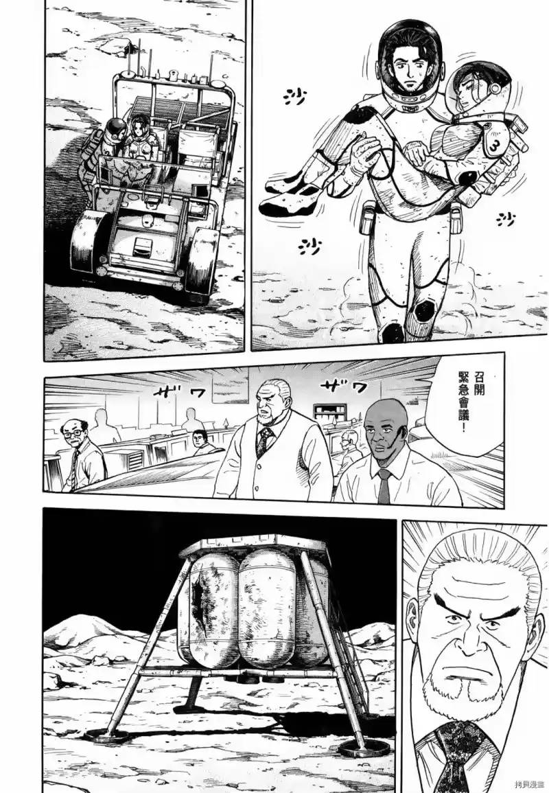 宇宙兄弟_h 第33卷 第109页