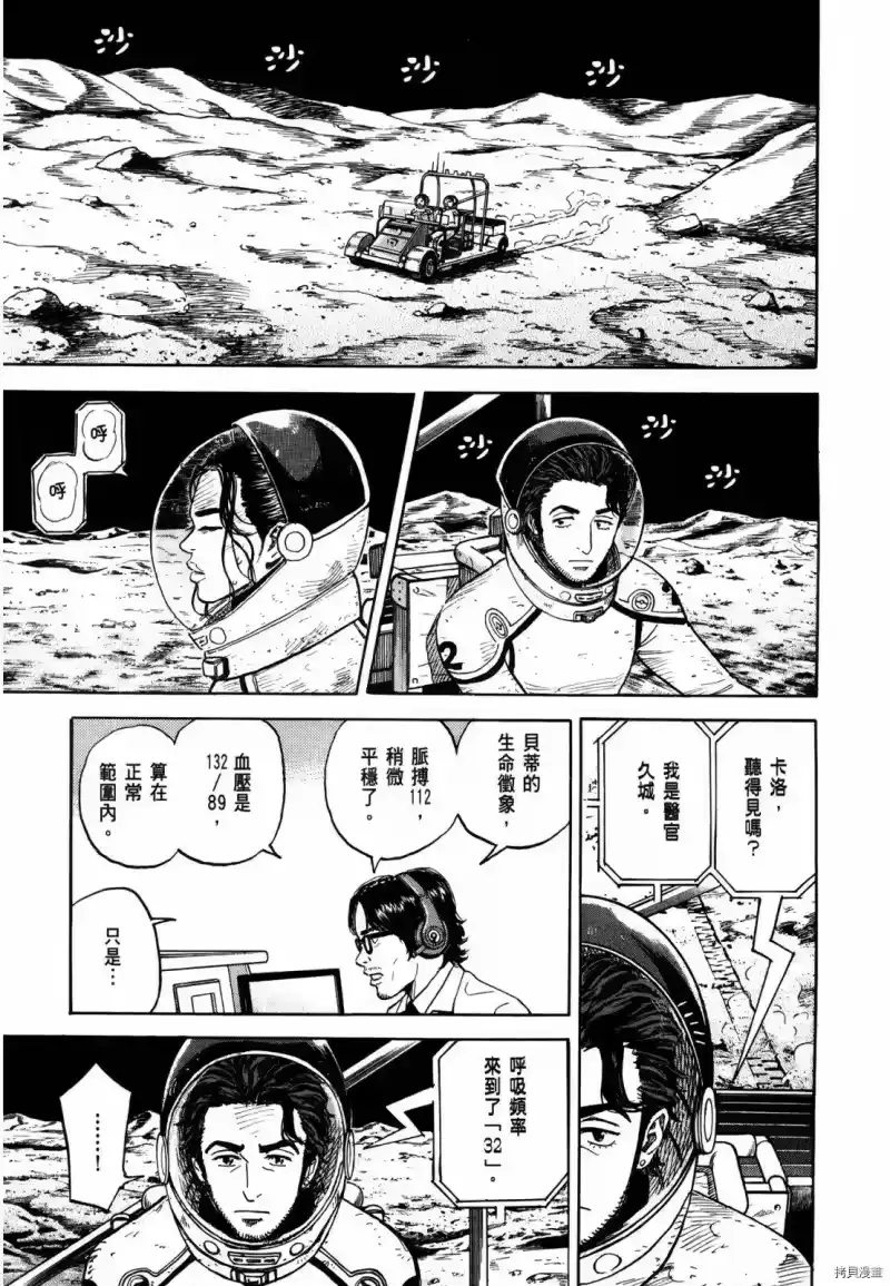 宇宙兄弟_h 第33卷 第110页
