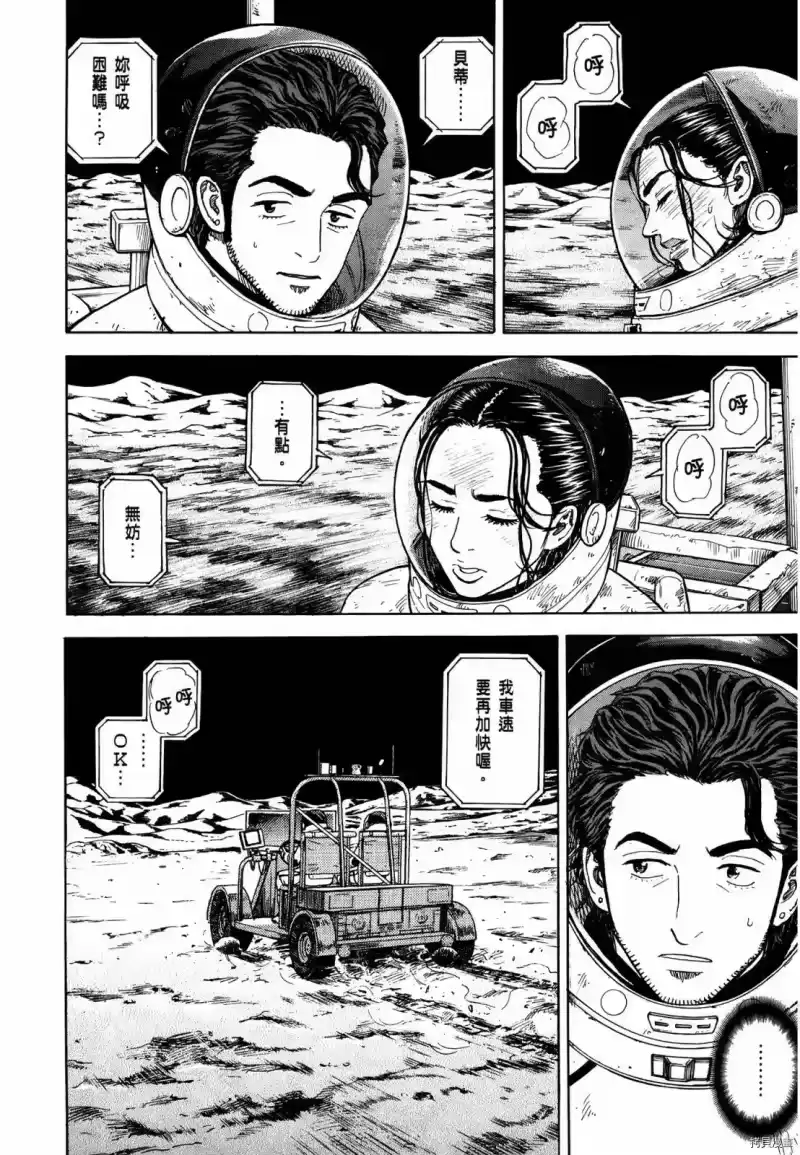 宇宙兄弟_h 第33卷 第111页