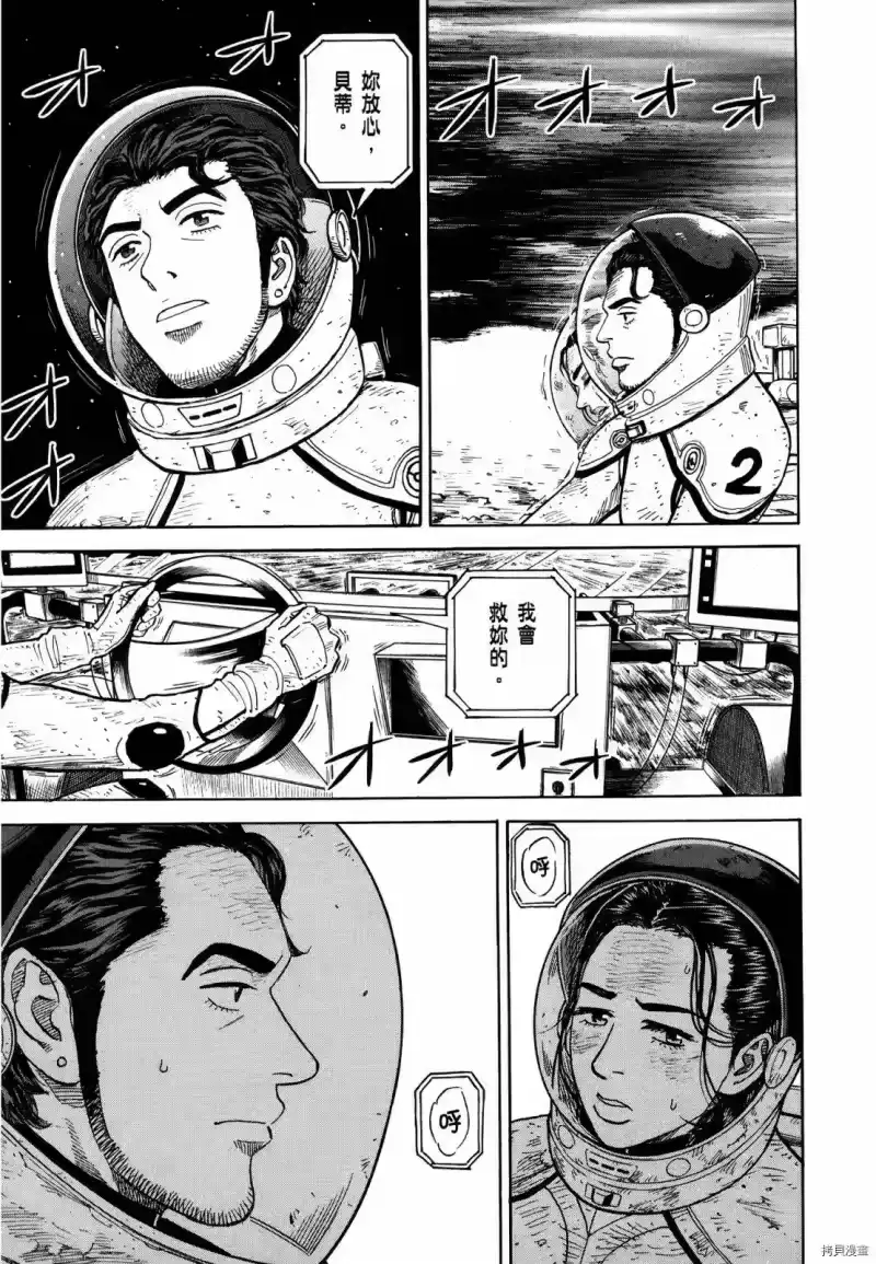 宇宙兄弟_h 第33卷 第112页