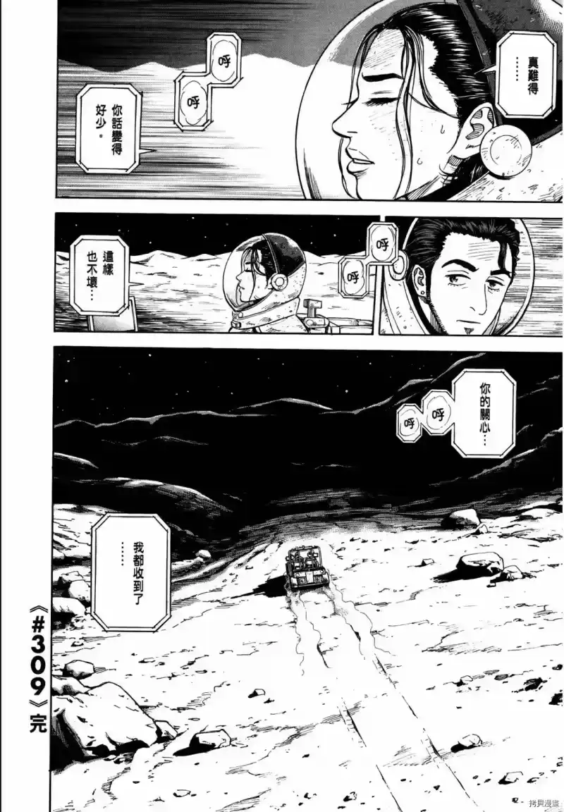 宇宙兄弟_h 第33卷 第113页