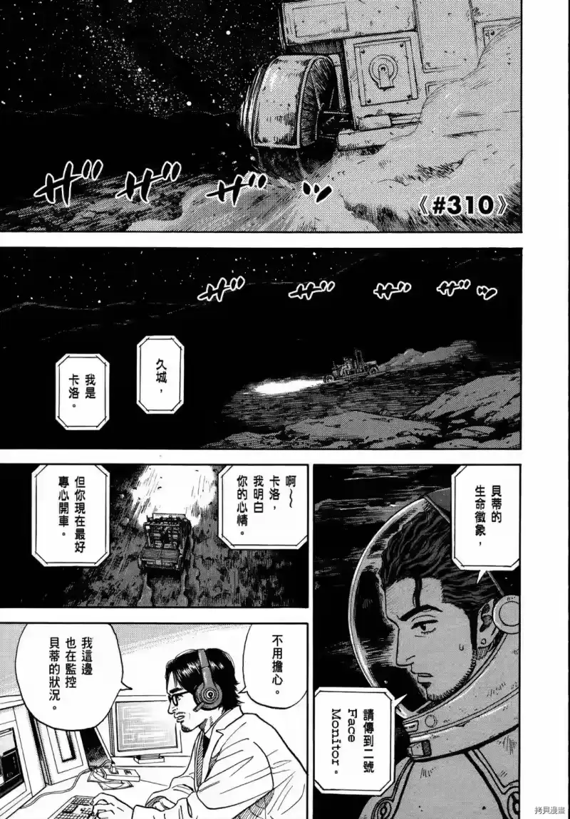 宇宙兄弟_h 第33卷 第116页