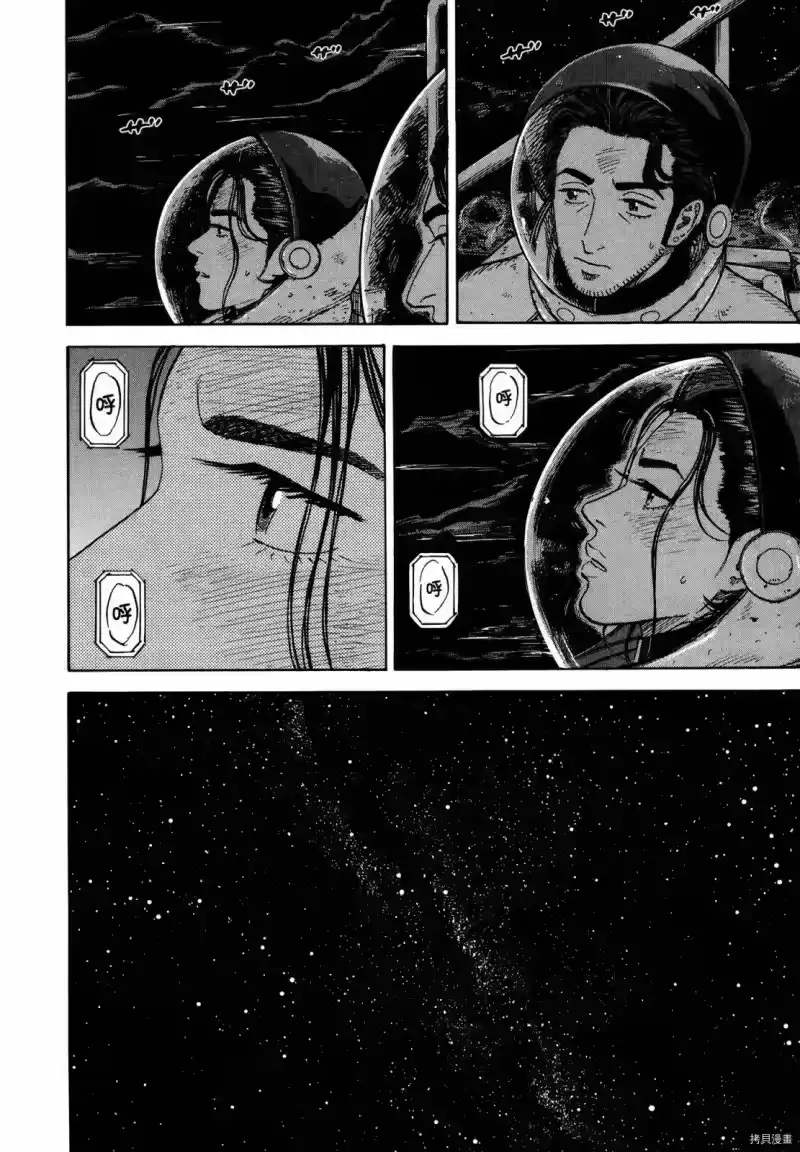 宇宙兄弟_h 第33卷 第117页