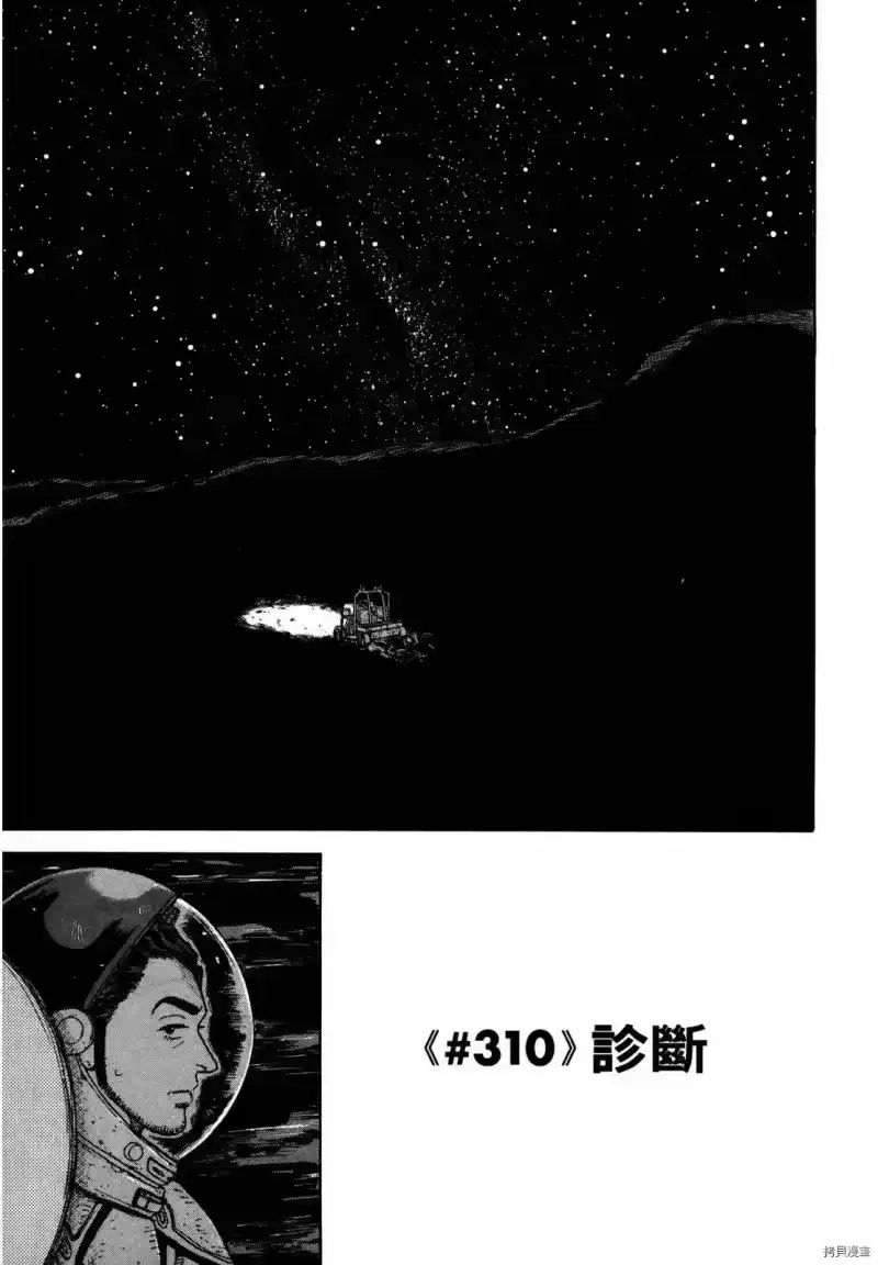 宇宙兄弟_h 第33卷 第118页