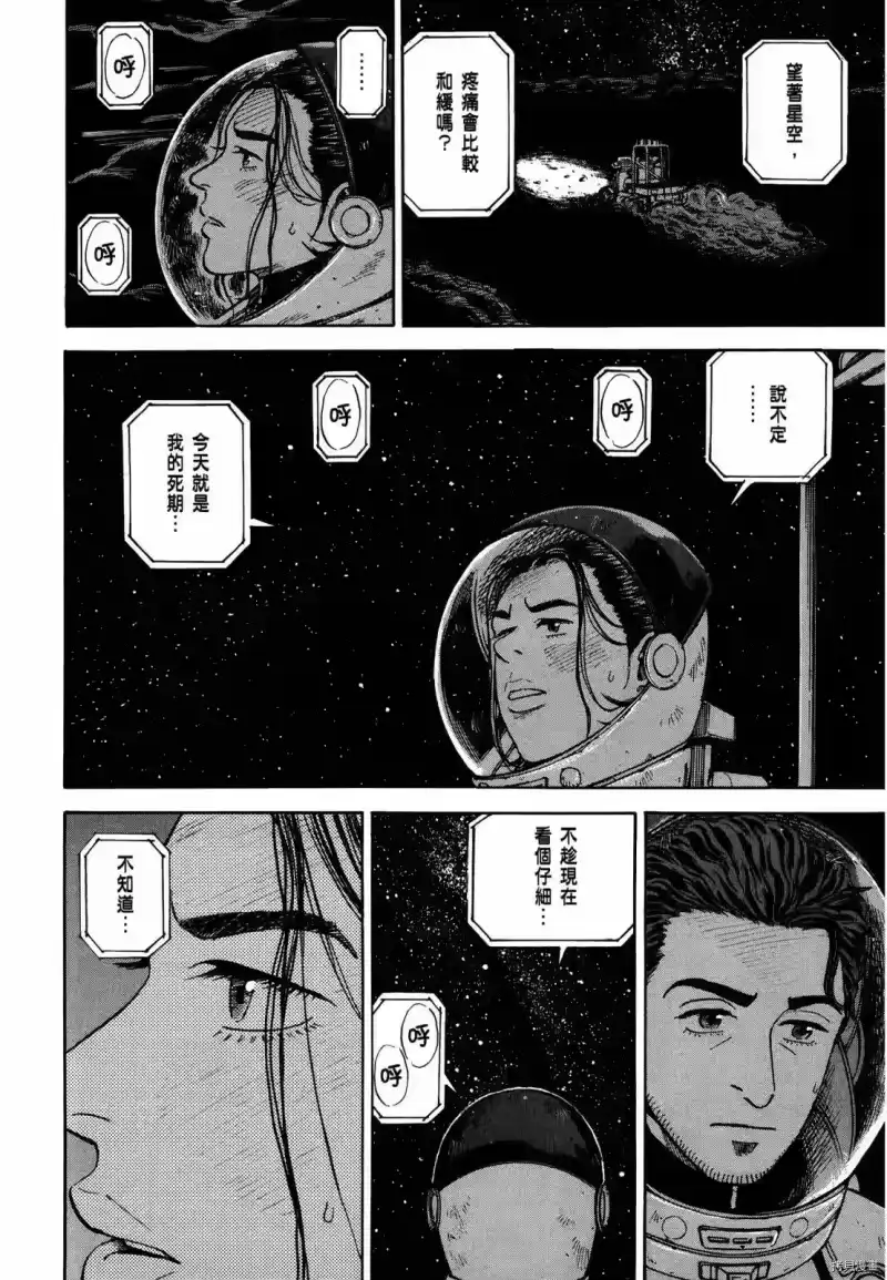 宇宙兄弟_h 第33卷 第119页
