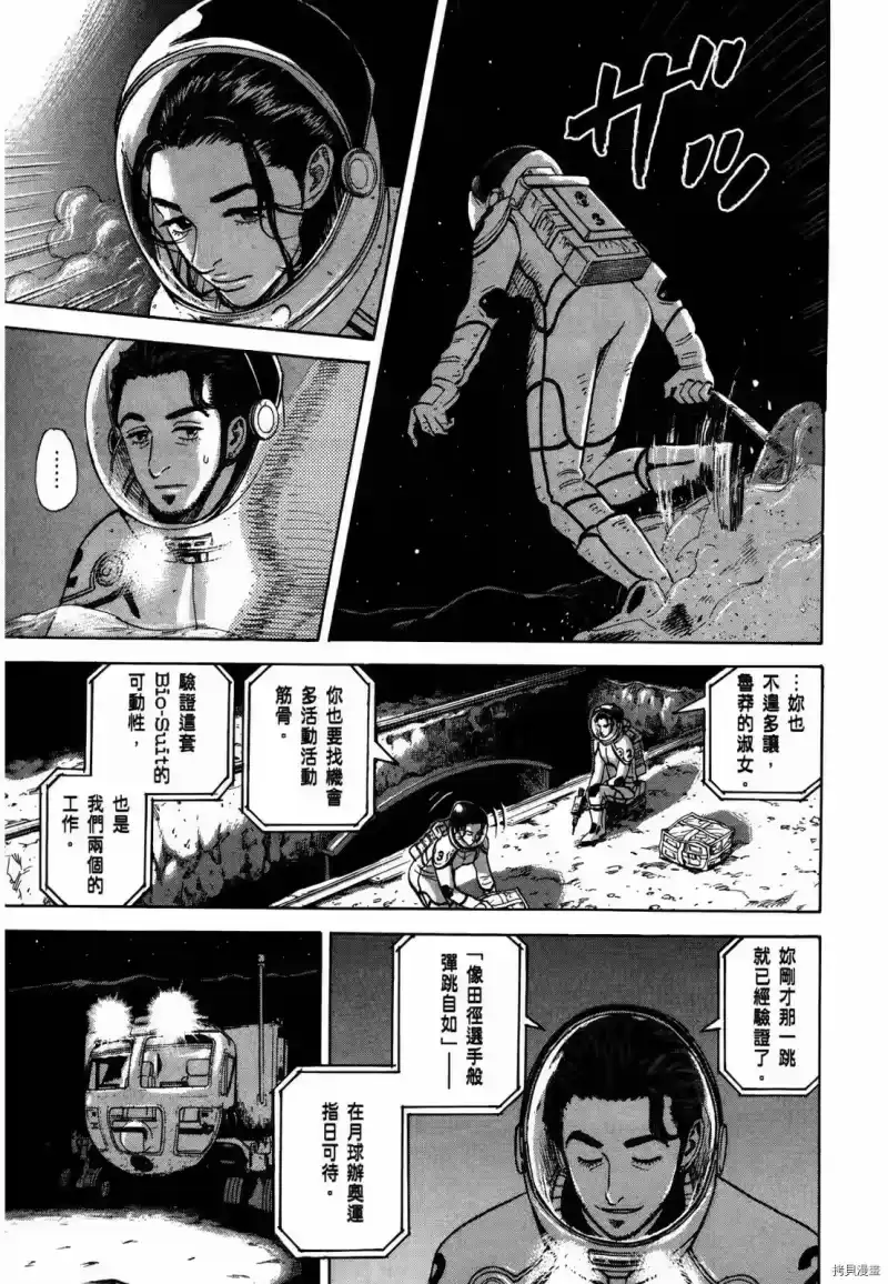 宇宙兄弟_h 第33卷 第12页