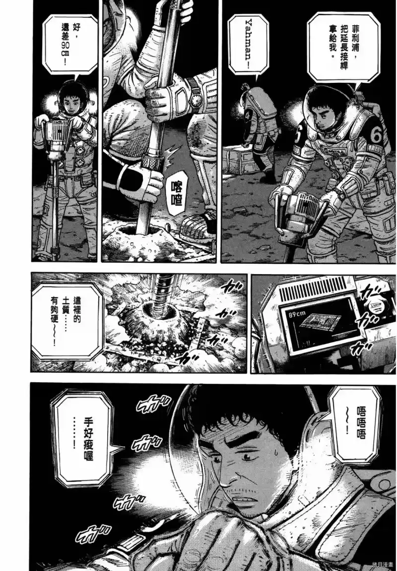 宇宙兄弟_h 第33卷 第121页