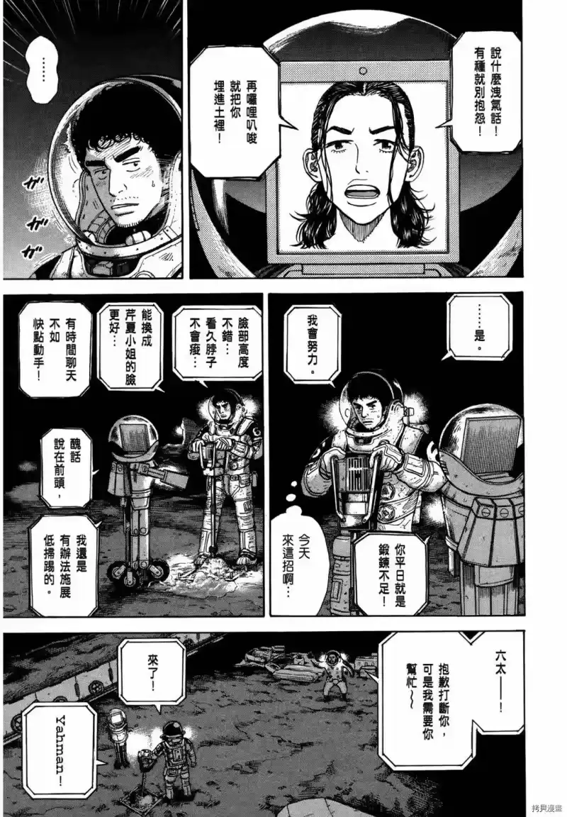 宇宙兄弟_h 第33卷 第122页