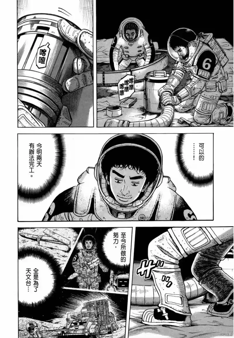 宇宙兄弟_h 第33卷 第123页