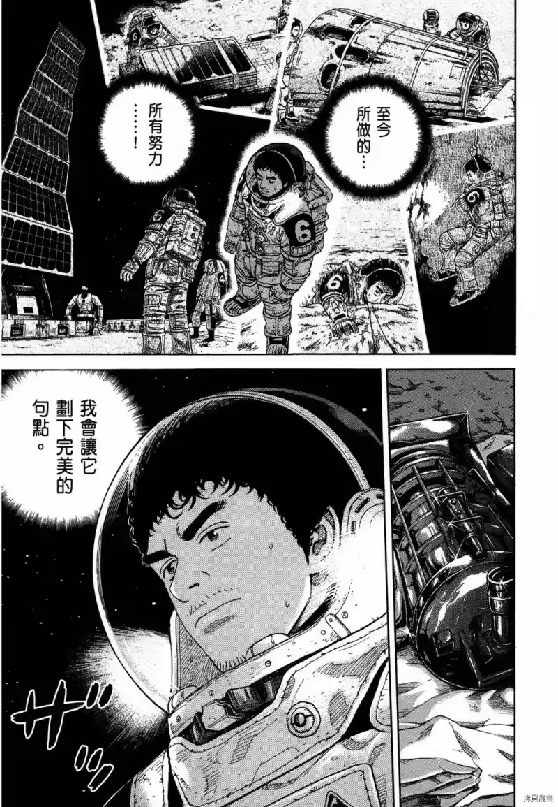 宇宙兄弟_h 第33卷 第124页