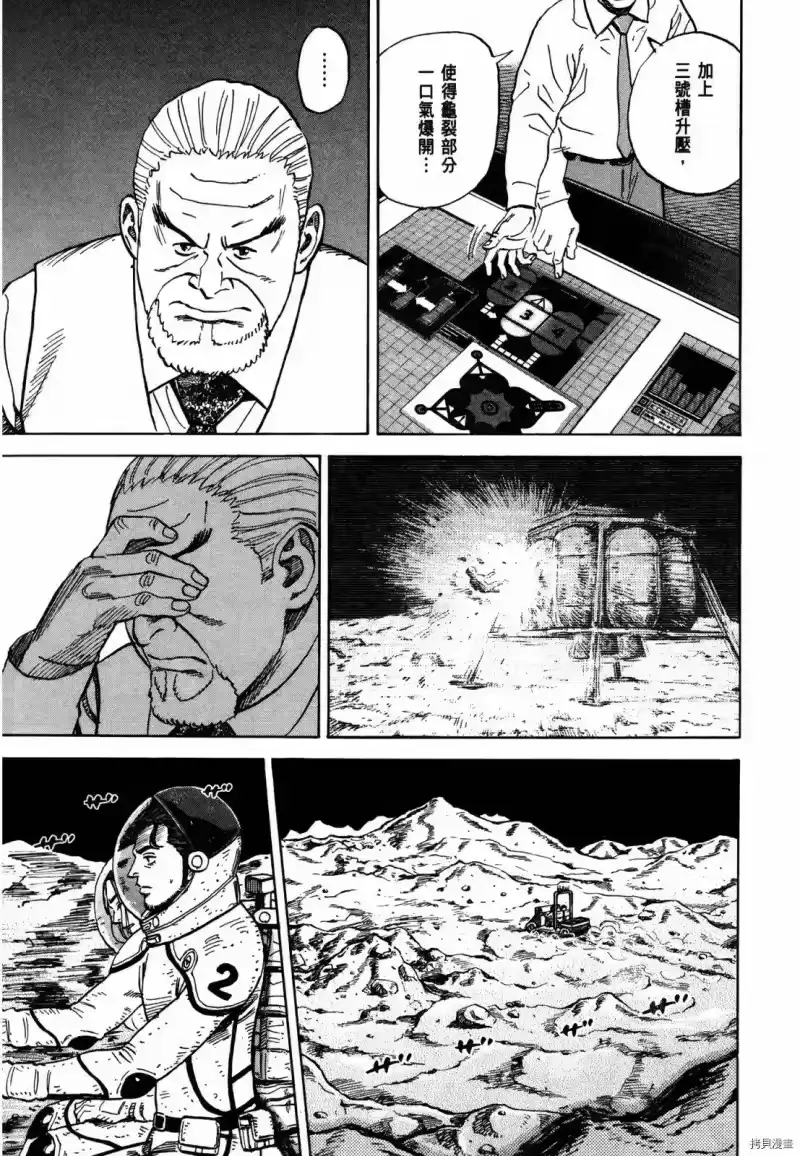 宇宙兄弟_h 第33卷 第126页