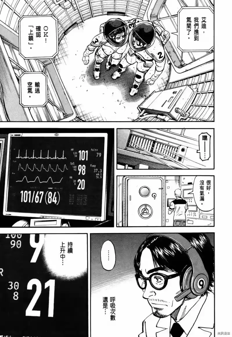 宇宙兄弟_h 第33卷 第128页