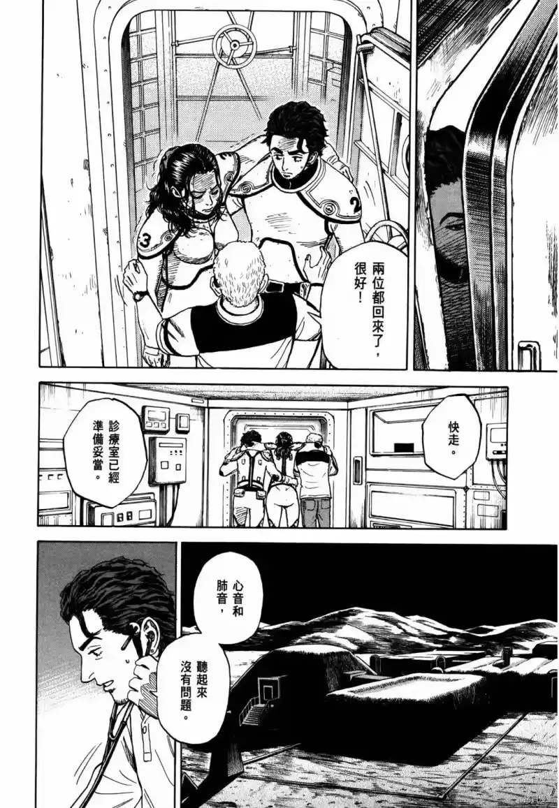 宇宙兄弟_h 第33卷 第129页