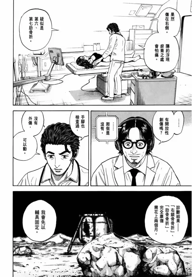 宇宙兄弟_h 第33卷 第131页