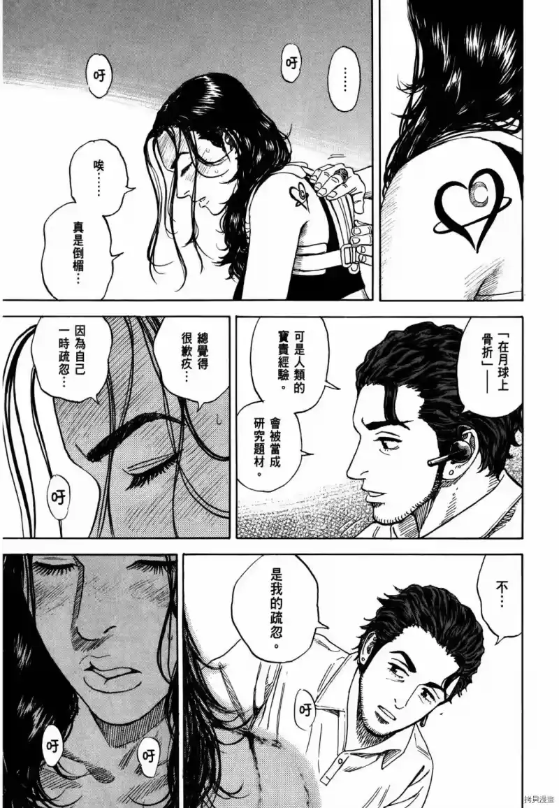 宇宙兄弟_h 第33卷 第132页