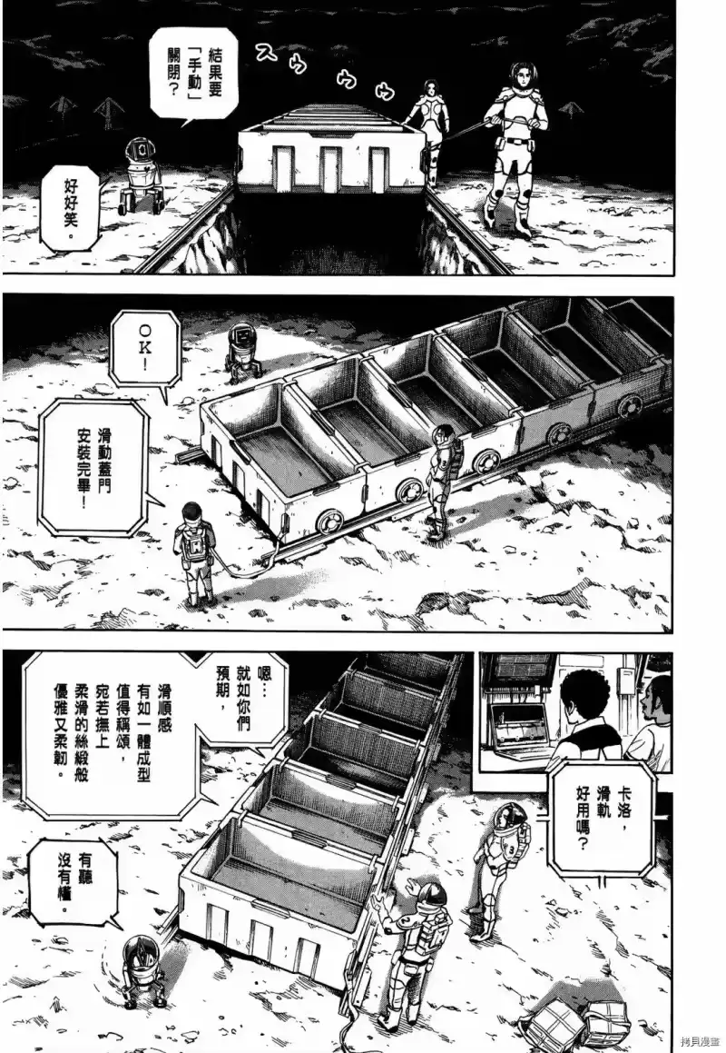 宇宙兄弟_h 第33卷 第14页