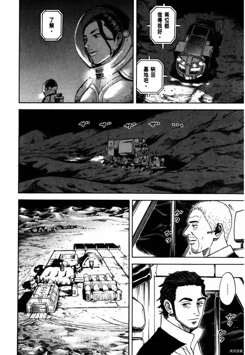 宇宙兄弟_h 第33卷 第15页